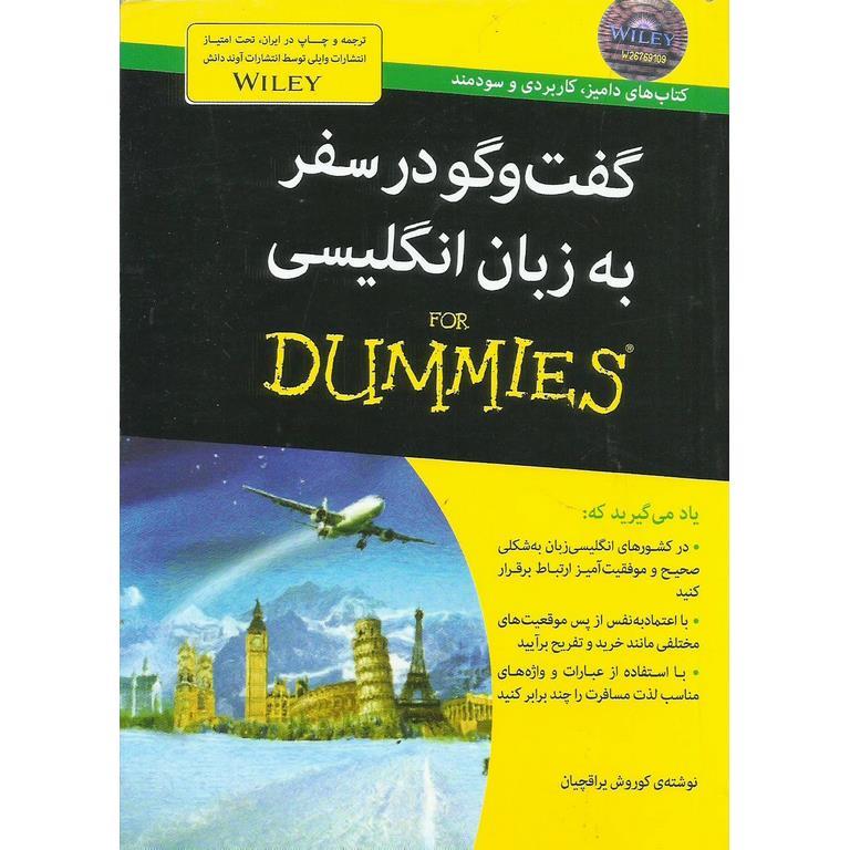 گفت و گو در سفر به زبان انگلیسی (FOR DUMMIES)