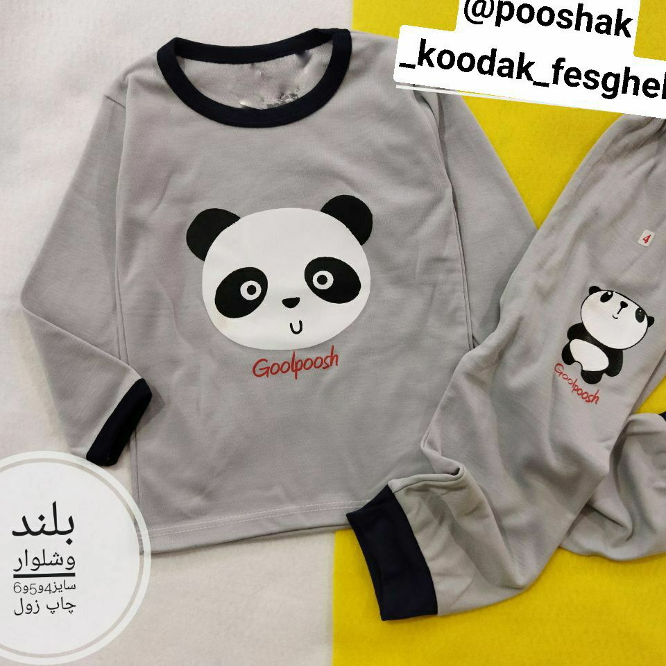 ست بلوز و شلوار هم دخترونه هم پسرونه طوسی