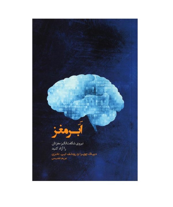 کتاب ابر مغز