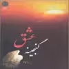 کتاب گنجینه عشق اثر سیده حنانه علوی انتشارات پازینه
