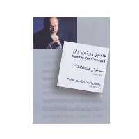 کتاب سمفونی فلک الافلاک اثر کابیز روشن روان نشر سرود