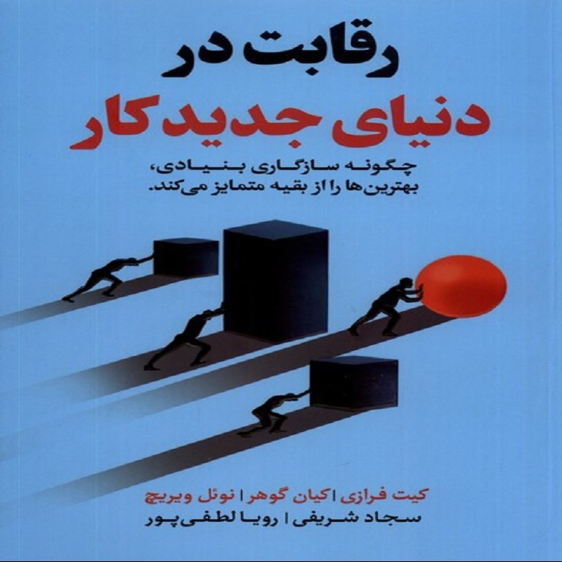 رقابت در دنیای جدید کار نشر اندیشه مولانا