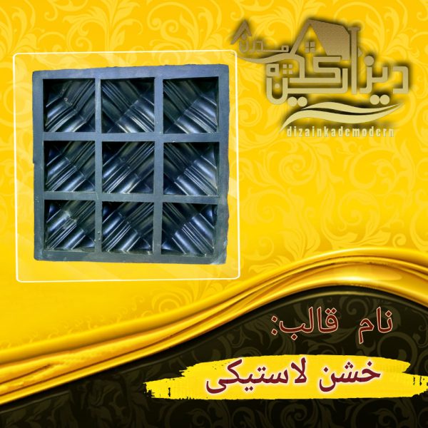 خشن لاستیکی
