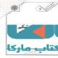 دندانپزشکی ترمیمی نشر جهاد دانشگاهی