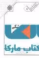 دندانپزشکی ترمیمی نشر جهاد دانشگاهی