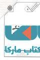 دندانپزشکی ترمیمی نشر جهاد دانشگاهی