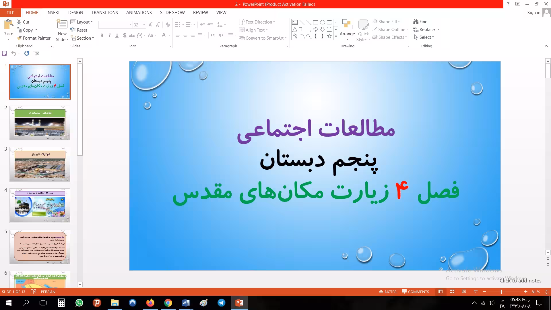 پاورپوینت فصل چهارم مطالعات اجتماعی مقطع پنجم ابتدایی زیارت مکان­های مقدس