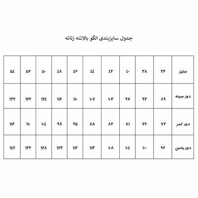 الگو بالاتنه و آستین زنانه متد ABM سایز 38 