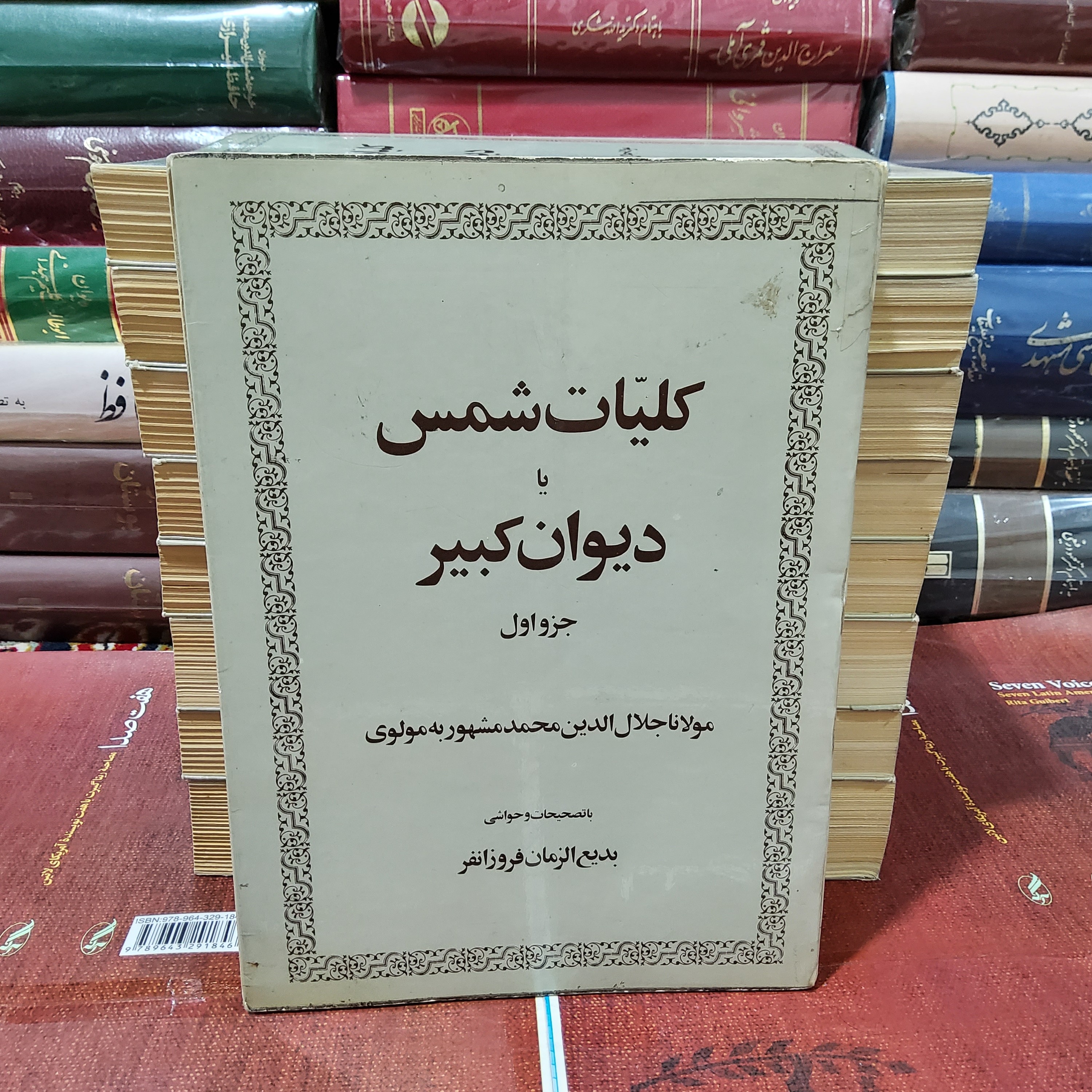 کلیات دیوان کبیر (ده جلد در نه مجلد)