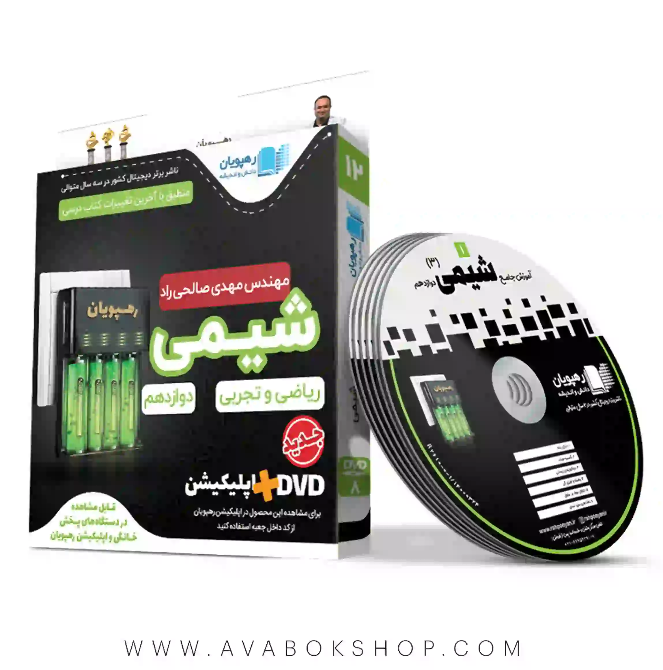 دی وی دی DVD آموزش جامع شیمی مفهومی دوازدهم رهپویان دانش و اندیشه