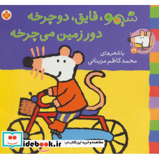 کتاب شیموشیمو29