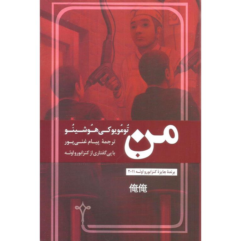 من