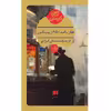 کتاب قطار ساعت 4:50 از پدینگتون اثر آگاتا کریستی انتشارات هرمس