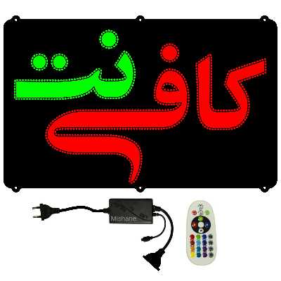 تابلو ال ای دی میشانه مدل کافی نت کد 696 به همراه فلاشر و کنترل