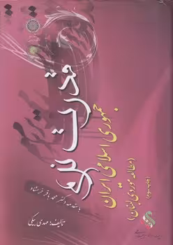 خرید کتاب قدرت نرم جمهوری اسلامی ایران؛ مطالعه موردی لبنان (کد 104) — کتابسرای طه