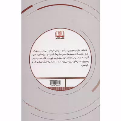 کتاب پایتخت خوک ها اثر روبرت مناسه انتشارات شمشاد