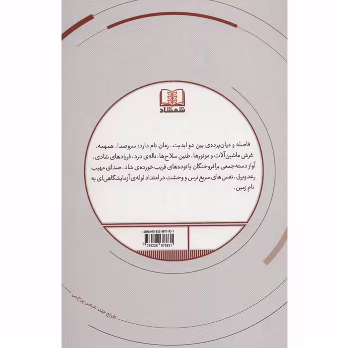 کتاب پایتخت خوک ها اثر روبرت مناسه انتشارات شمشاد