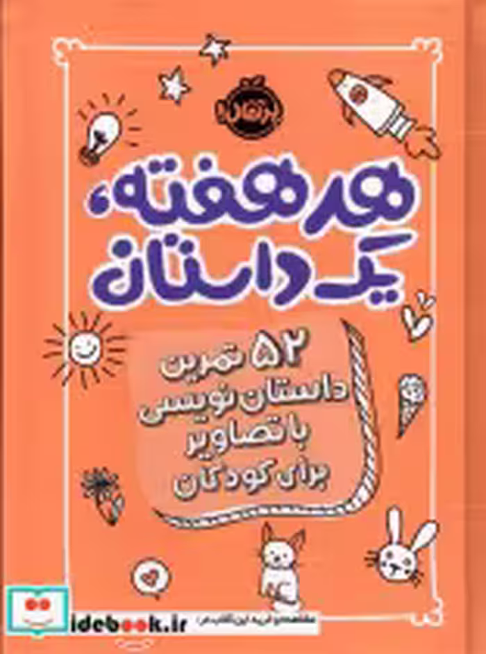قیمت و خرید کتاب هر هفته یک داستان نارنجی پرتقال | ایده بوک