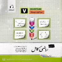 ریاضی کامل هفتم جویا مجد - بانک کتاب ماندگار-قیمت-خرید-کتاب-کمک-درسی-کنکور-دانشگاهی