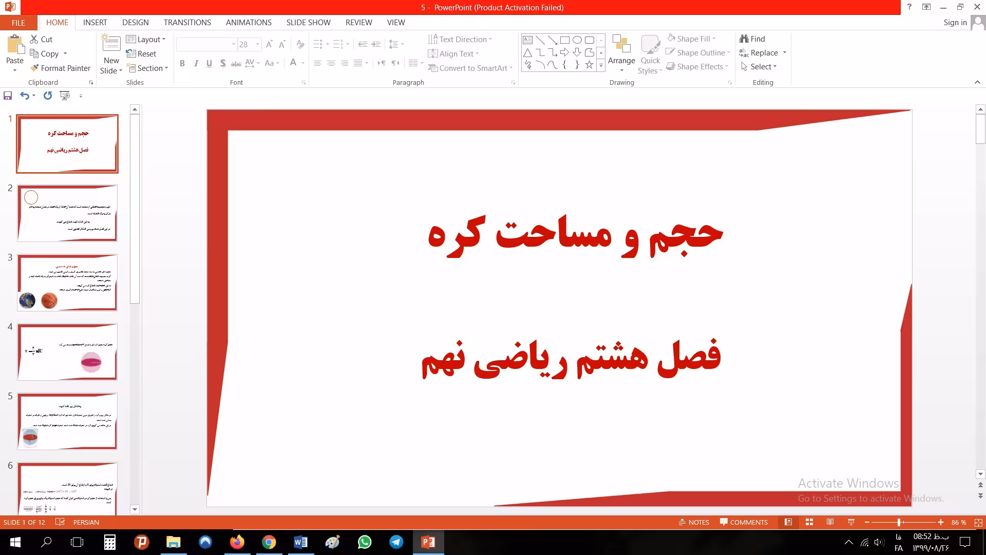 پاورپوینت فصل هشتم ریاضی مقطع نهم حجم و مساحت کره