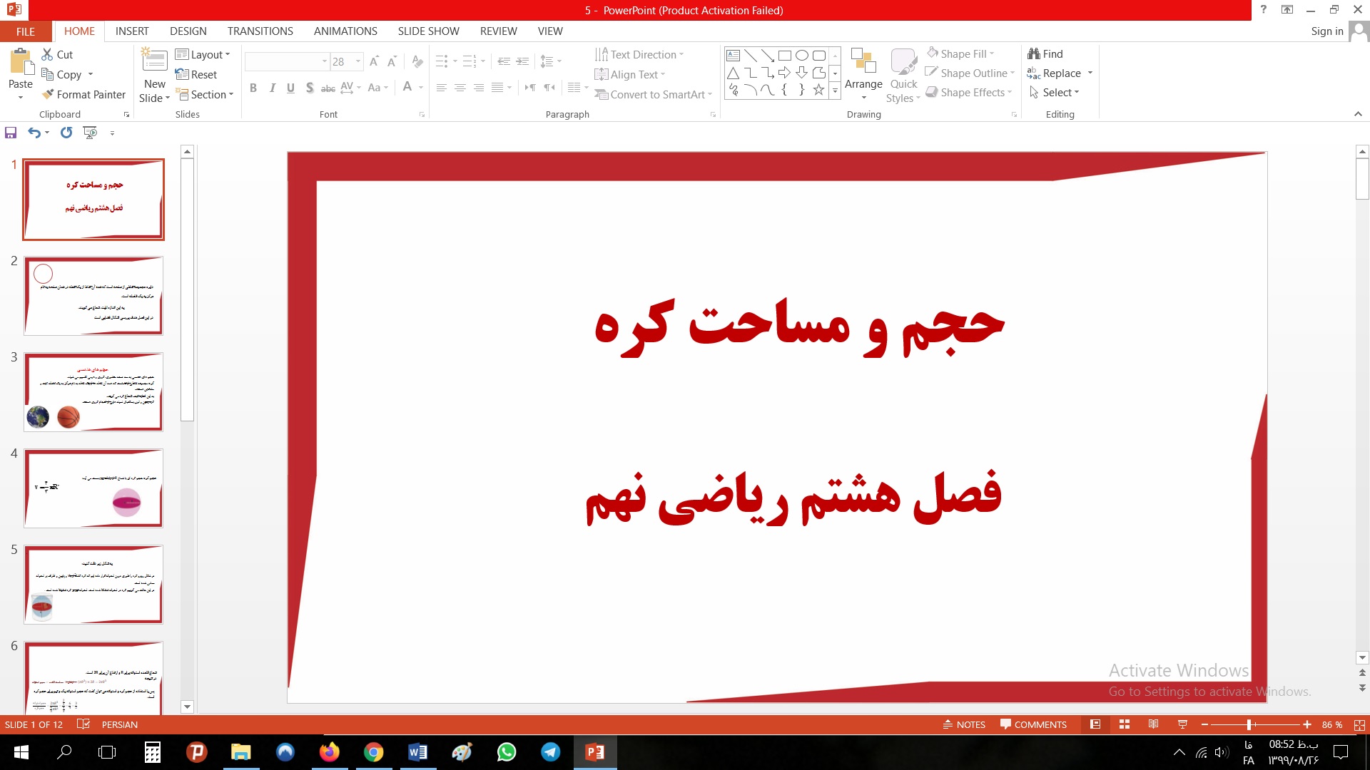 پاورپوینت فصل هشتم ریاضی مقطع نهم حجم و مساحت کره