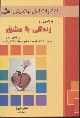 زندگی با عشق/به پا خیزید