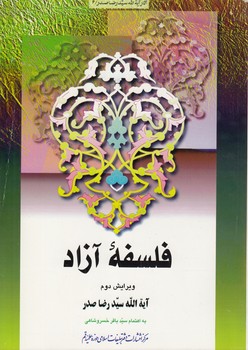 خرید کتاب فلسفه آزاد — کتابسرای طه