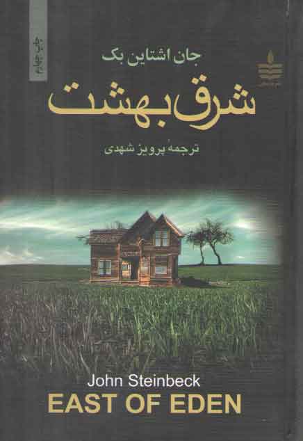 خرید کتاب شرق بهشت &#8212; کتابسرای طه