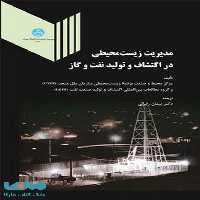 مدیریت زیست محیطی در اکتشاف و تولید نفت و گاز نشر دانشگاه تهران