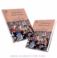 کتاب دو نیمه ماراتن انتشارات علم و حرکت