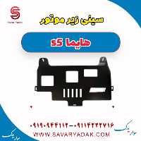 سینی زیر موتور هایما s5