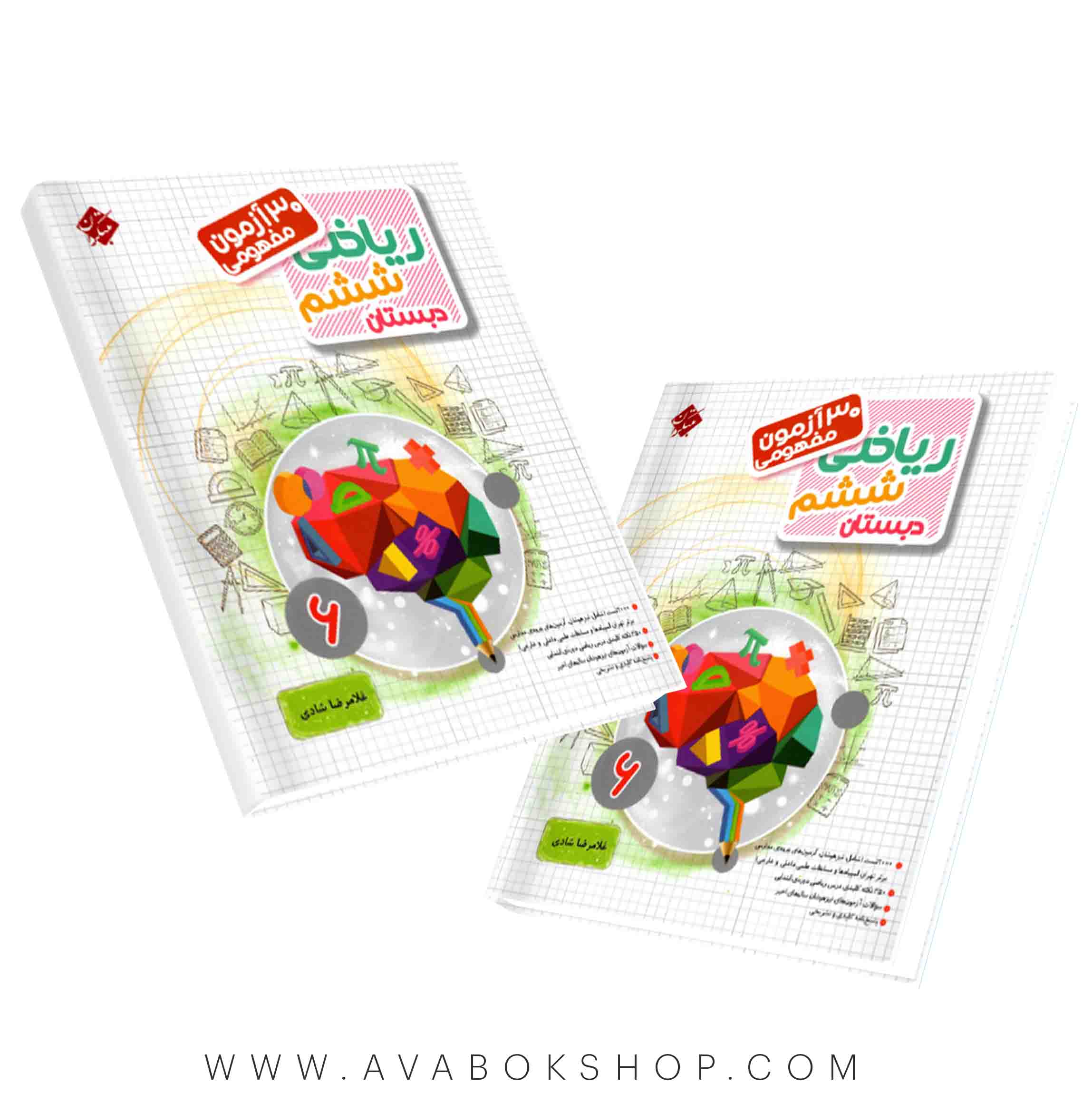 کتاب 30 آزمون مفهومی ریاضی ششم مرشد مبتکران