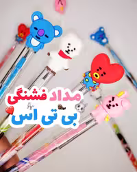 مداد فشنگی مداد فشاری با سرمدادی جدا شونده سیلیکونی طرح بی تی اس بی تی 21 تاتا آرجی کوکی کویا