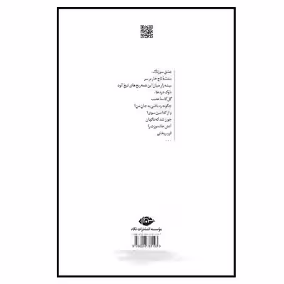 کتاب یکصد غزلواره عاشقانه اثر پابلو نرودا نشر نگاه