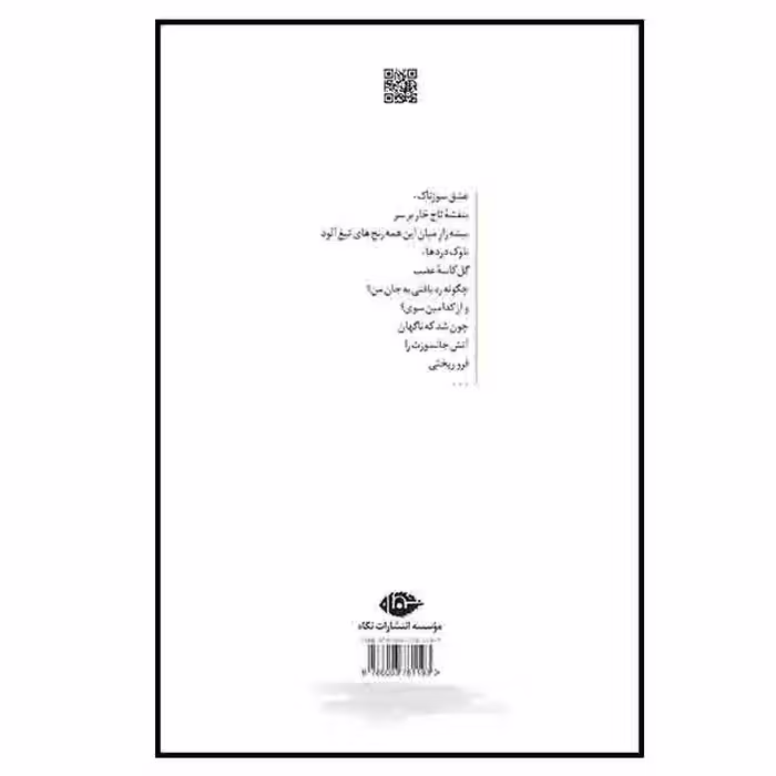 کتاب یکصد غزلواره عاشقانه اثر پابلو نرودا نشر نگاه