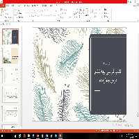 پاورپوینت درس چهاردهم فارسی مقطع ششم ابتدایی راز زندگی