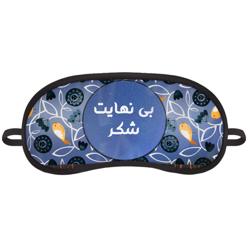 چشم بند مدل بی نهایت شکر