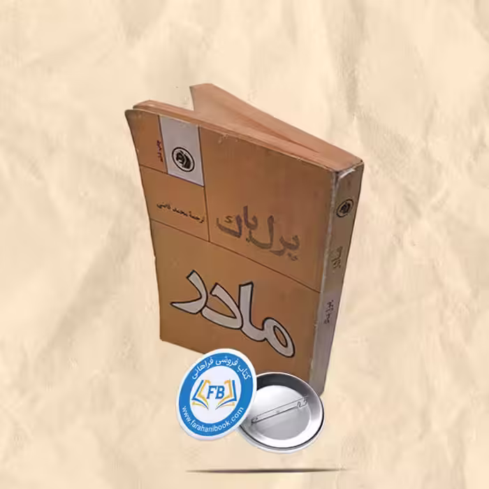 مادر