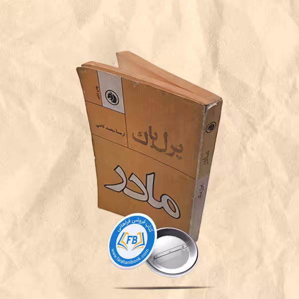 مادر