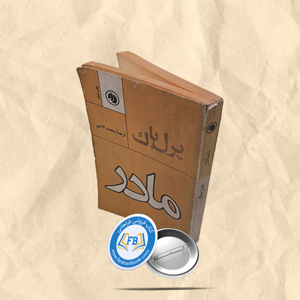 مادر
