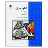 کتاب الگو و برش به روش متری لباس زنانه اثر وینفرد آلدریچ نشر قطره