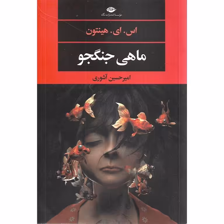 ماهی جنگجو