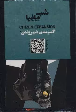 شب مافیا بسته شهروندی (اکسپنشن شهروندی)