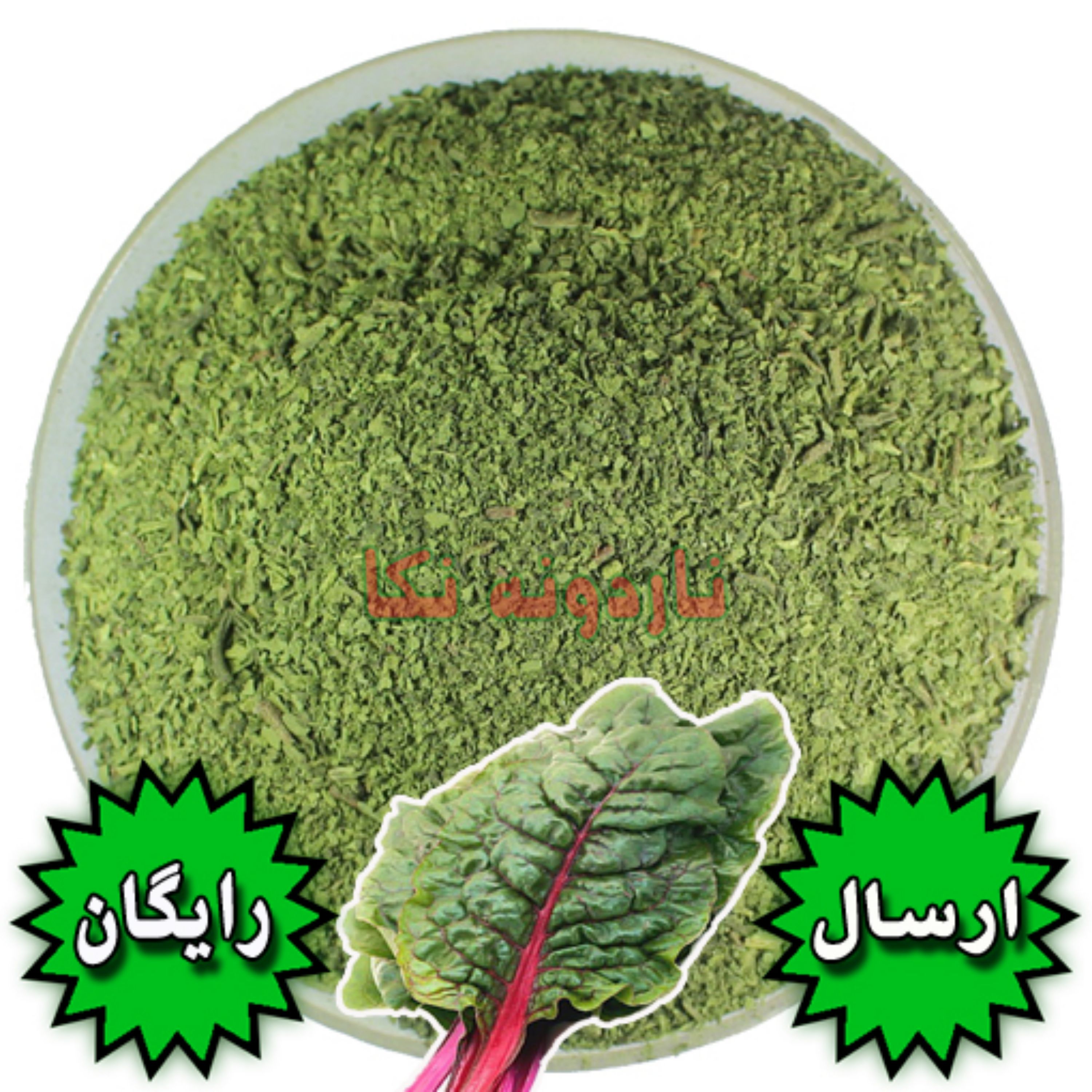 برگ چغندر خشک شده با دستگاه 1000 گرمی با ارسال رایگان