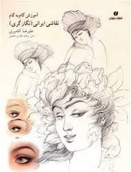 آموزش گام به گام نقاشی ایرانی (نگارگری) - کتابفروشی کوچه کتاب