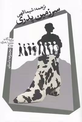 سرزمین پدری مجموعه داستان