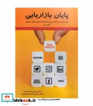 قیمت و خرید کتاب پایان بازاریابی اثر کارلوس گیل | ایده بوک