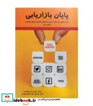 قیمت و خرید کتاب پایان بازاریابی اثر کارلوس گیل | ایده بوک