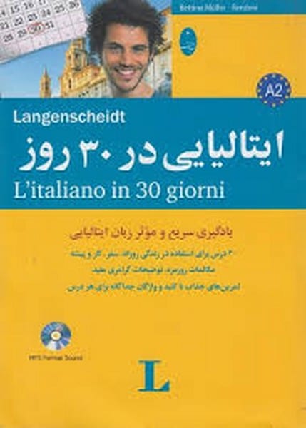 ایتالیایی در 30 روز - کتابفروشی کوچه کتاب