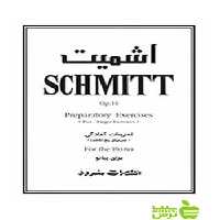 اشمیت تمرینات آمادگی اپوس 16 سرود - سیب ترش - SibTorsh تخفیف ویژه